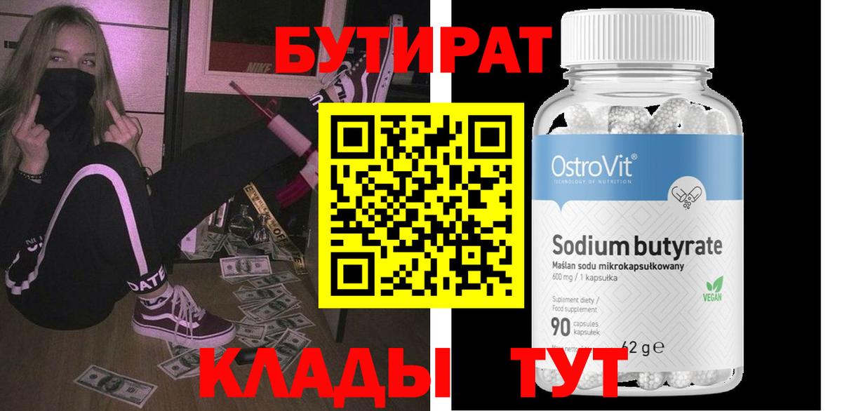 Димитровград  БУТИРАТ GHB  Вход с VPN 
