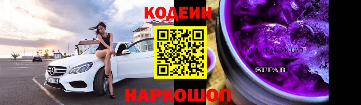 Димитровград  Кодеиновый сироп Lean напиток Lean (лин)  Вход с VPN  Кодеиновый сироп Lean напиток Lean (лин) 