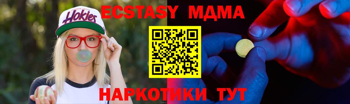 ЭКСТАЗИ MDMA Димитровград
