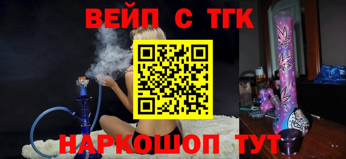 ТГК Wax  Дистиллят ТГК вейп  Вход с VPN  Димитровград 